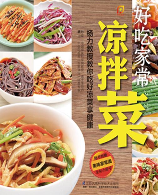 好吃家常凉拌菜