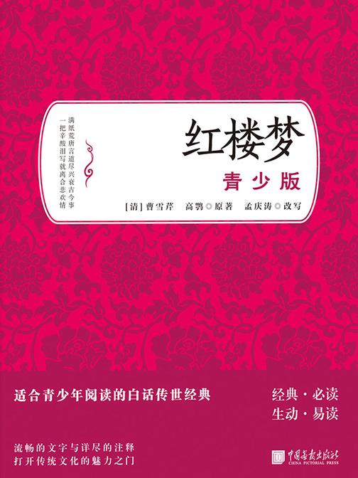 红楼梦—青少版
