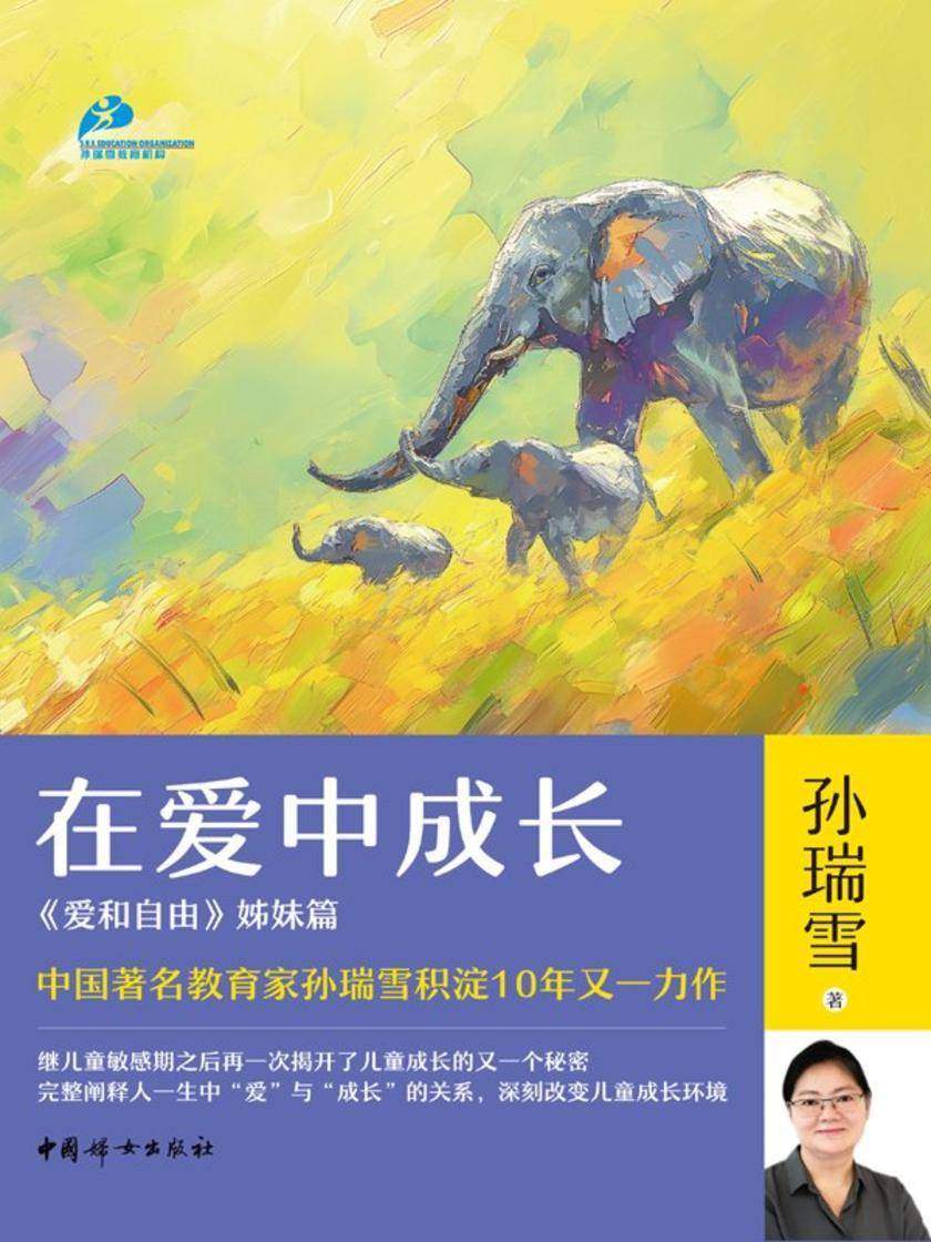 在爱中成长(二十周年全新升级版)