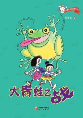 大青蛙之战