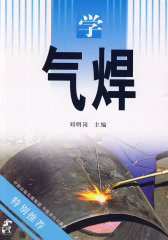 学气焊(试读本)