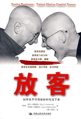 放客:如何在不可预知的时代活下来(试读本)