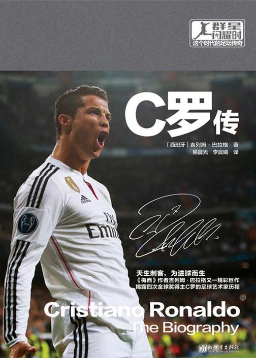 C罗传