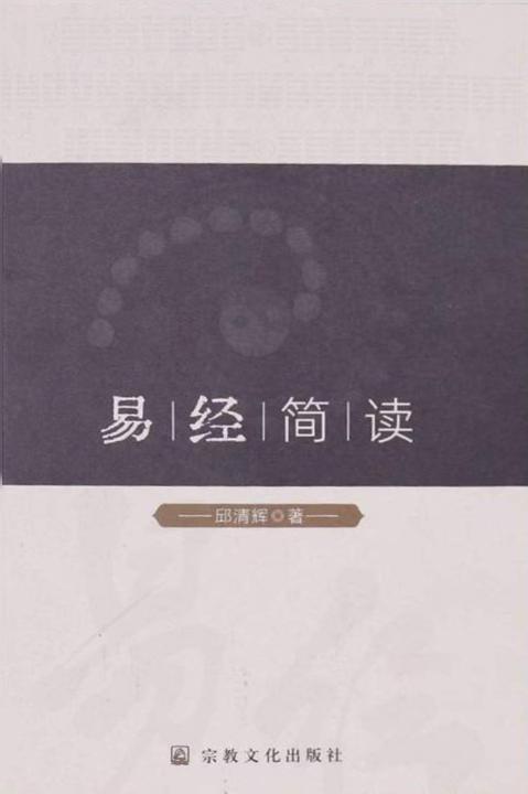 《易经》简读