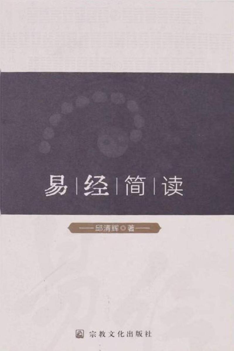 《易经》简读