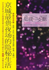 给我一支烟(试读本)
