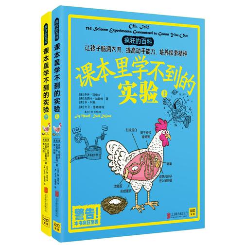 课本里学不到的实验