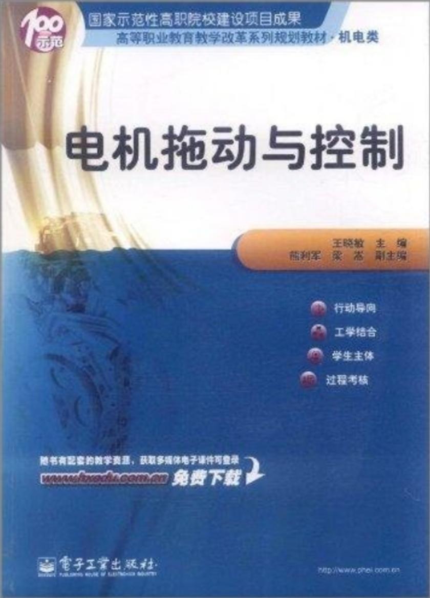 电机拖动与控制
