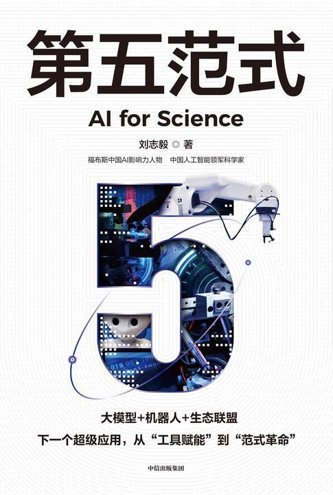 第五范式