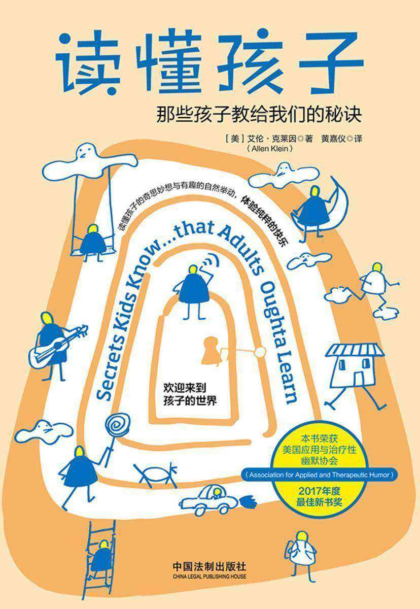 读懂孩子:那些孩子教给我们的秘诀