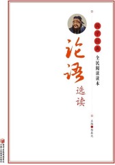 论语选读