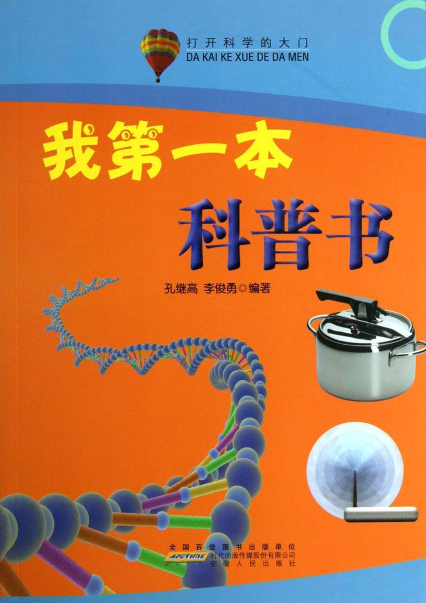 我的第一本科普书