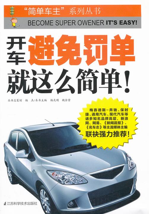 开车避免罚单就这么简单