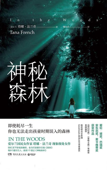 神秘森林
