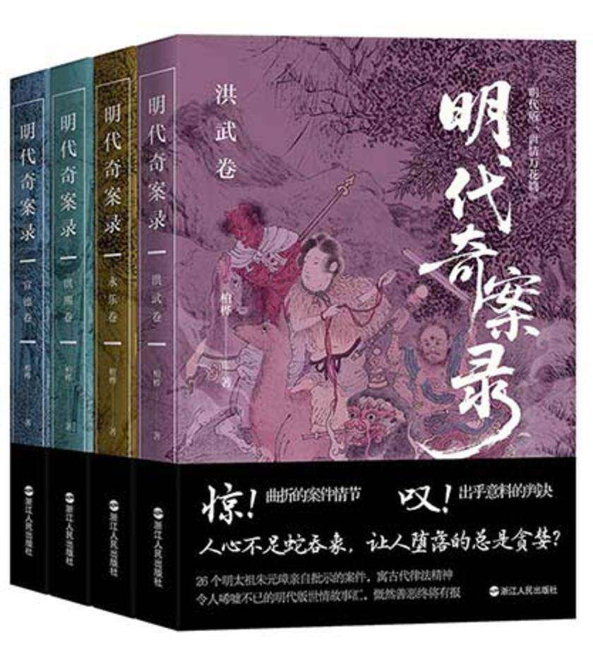 明代奇案录(共4册)