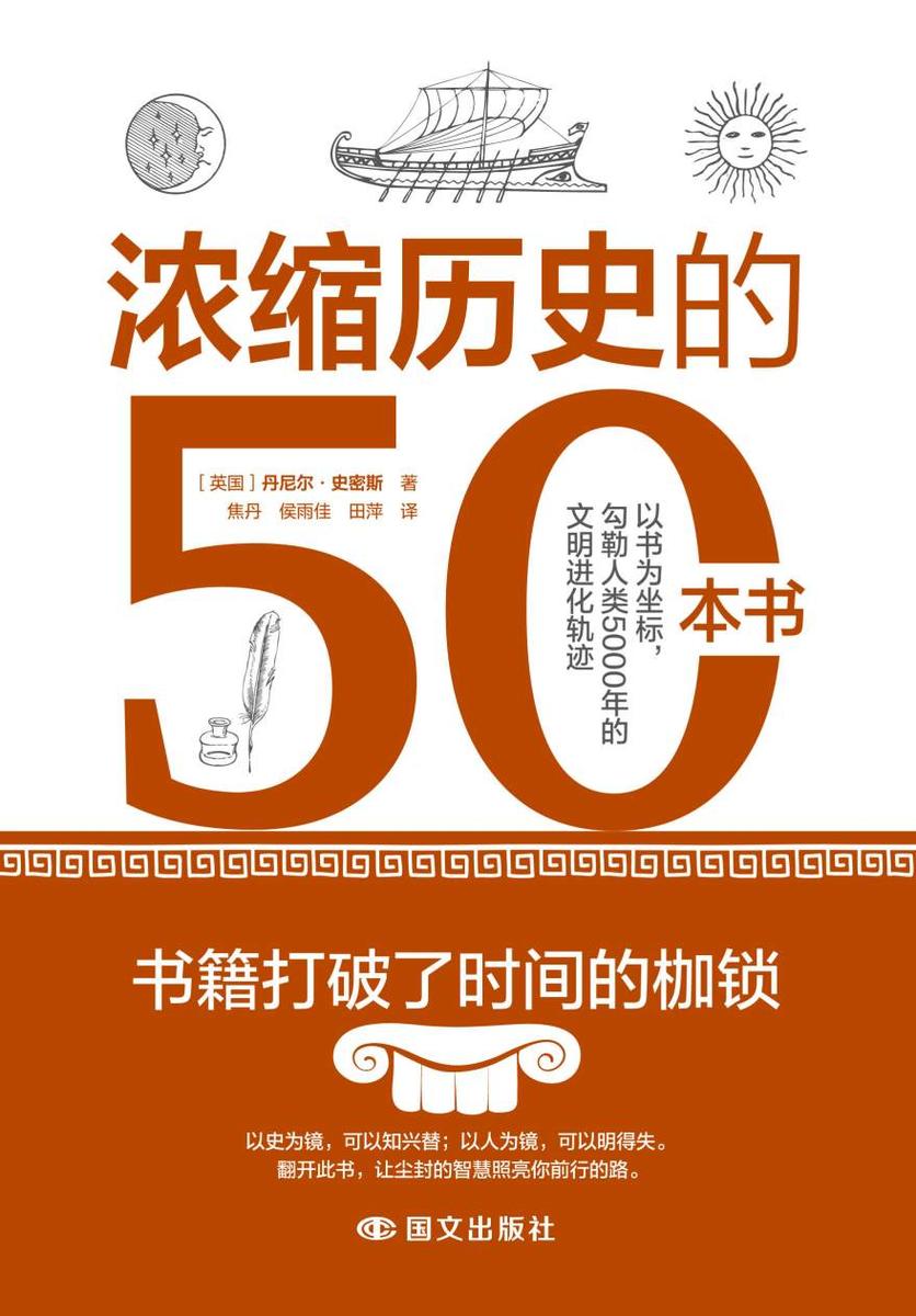 浓缩历史的50本书