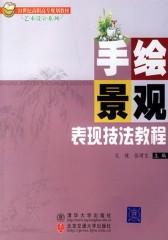 手绘景观表现