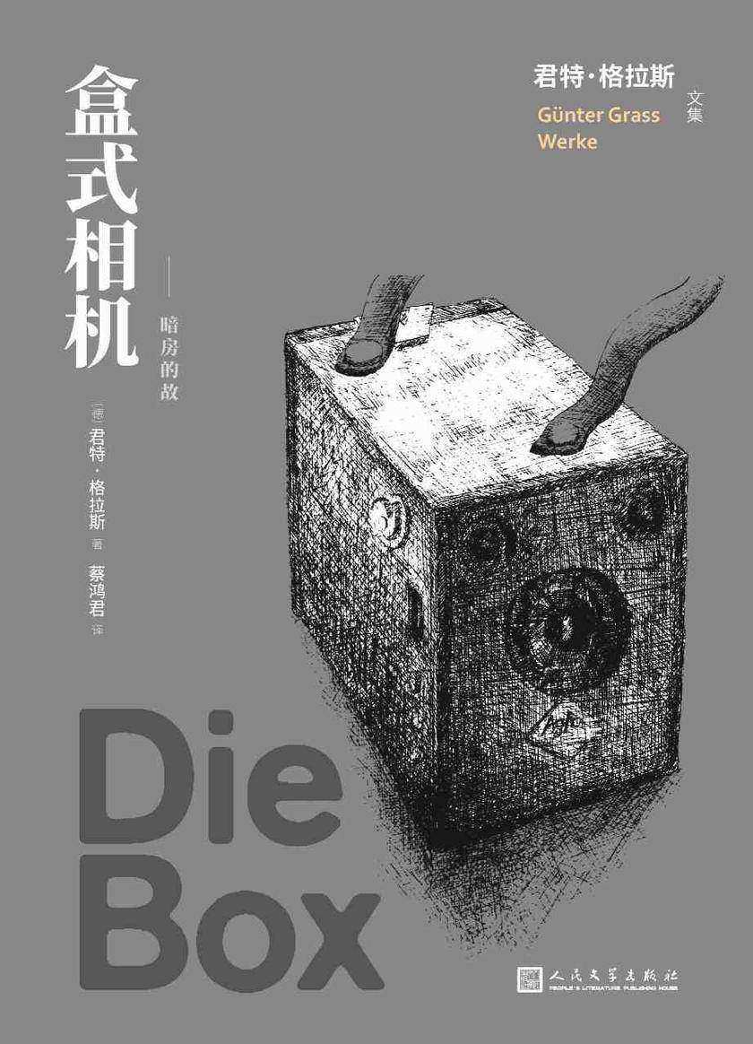 盒式相机:暗房的故事