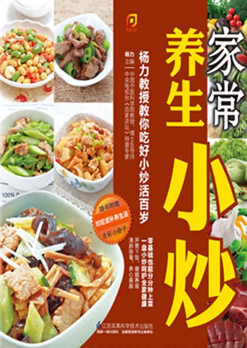 家常养生小炒