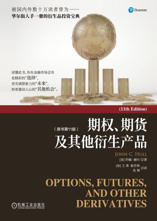 期权、期货及其他衍生产品(原书第11版)
