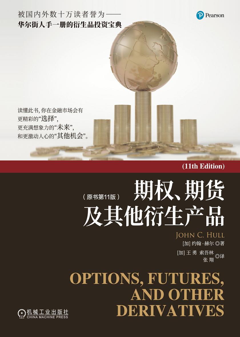 期权、期货及其他衍生产品(原书第11版)