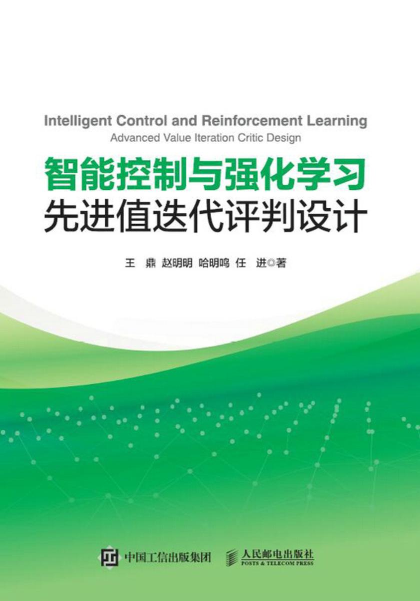 智能控制与强化学习