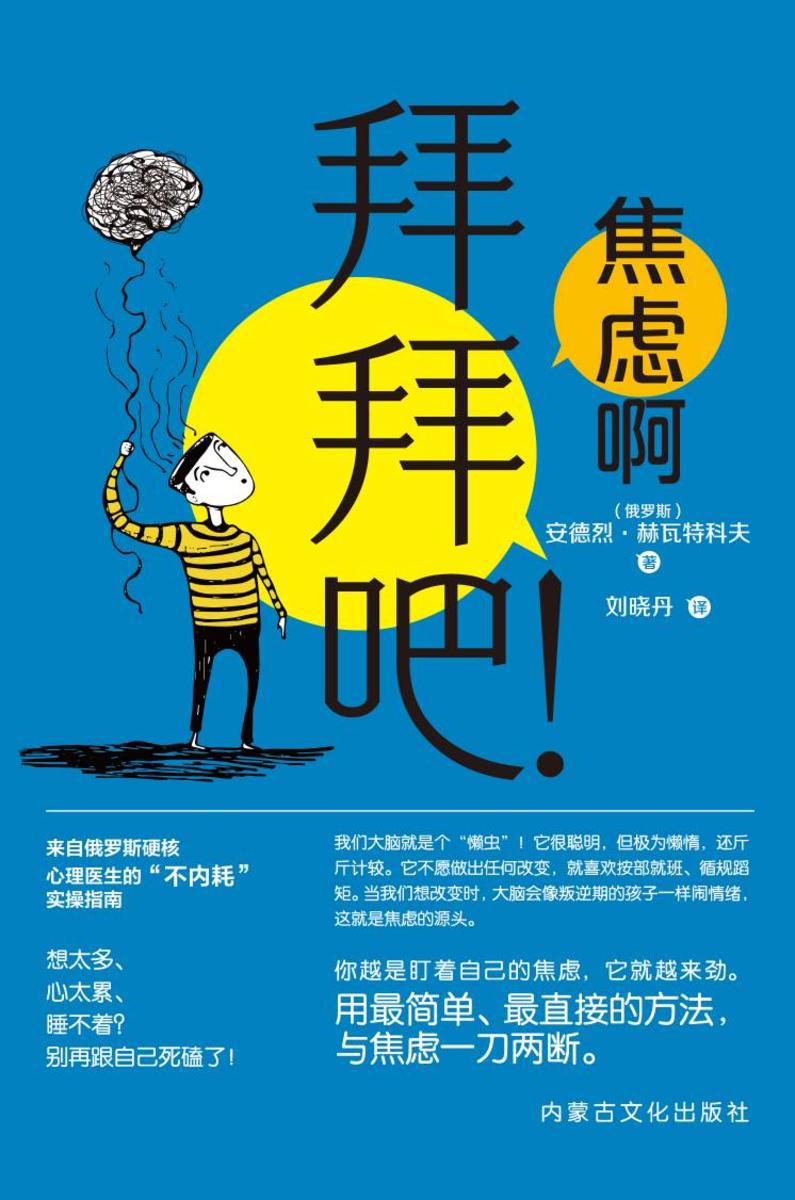 焦虑啊,拜拜吧!
