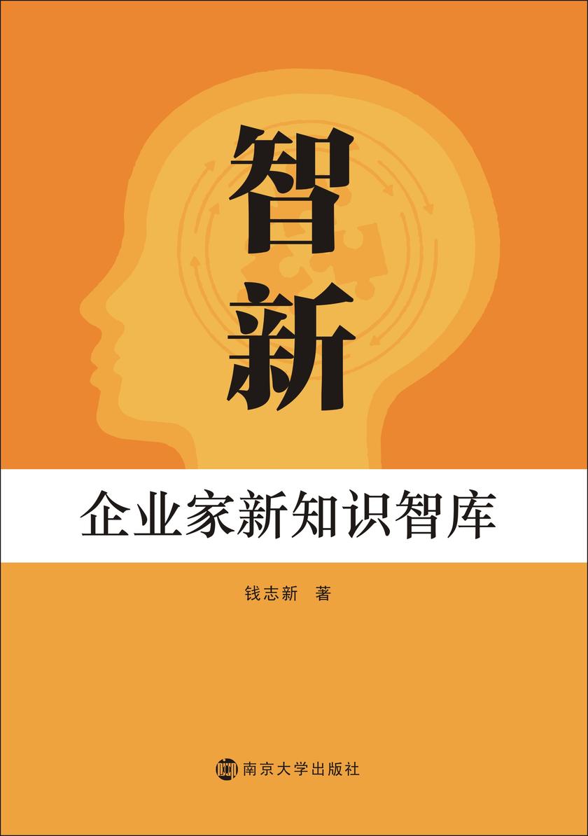 智新:企业家新知识智库