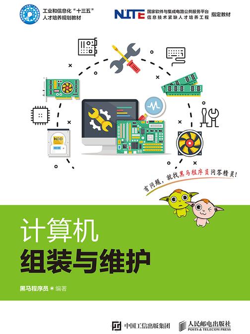 计算机组装与维护