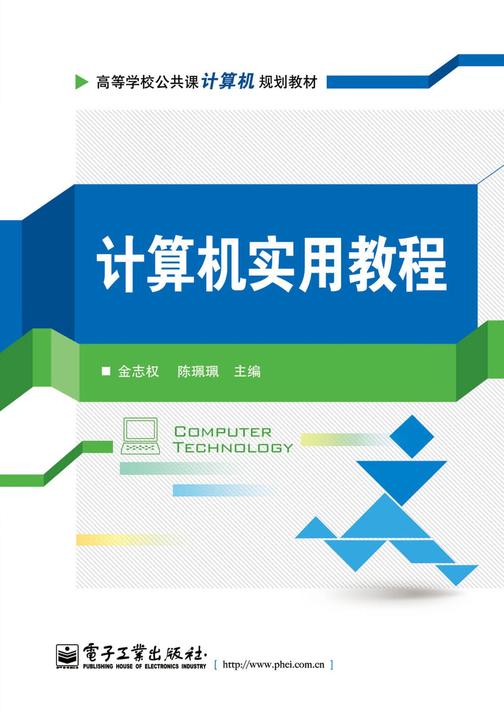 计算机实用教程