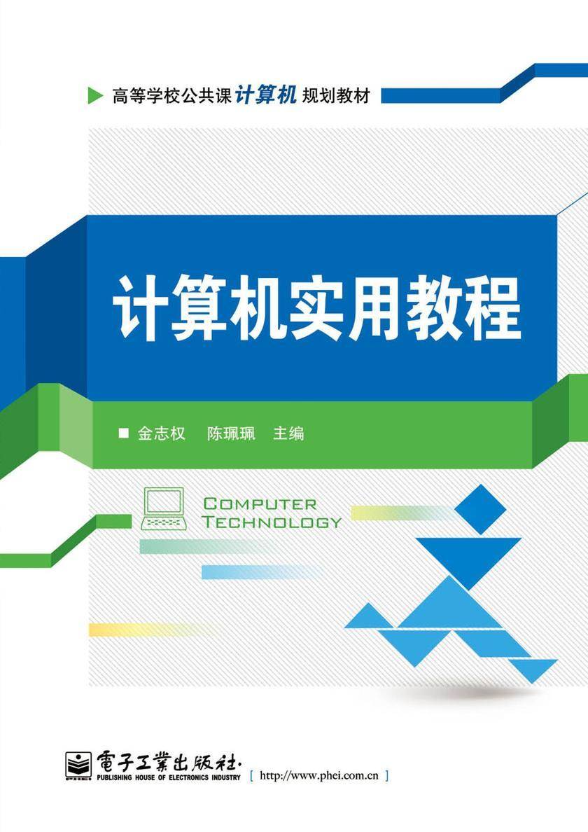 计算机实用教程