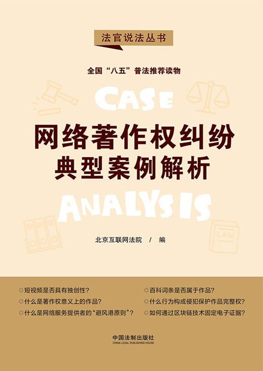 网络著作权纠纷典型案例解析