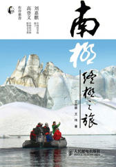 南极-终极之旅(试读本)