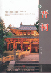 晋祠(仅适用PC阅读)