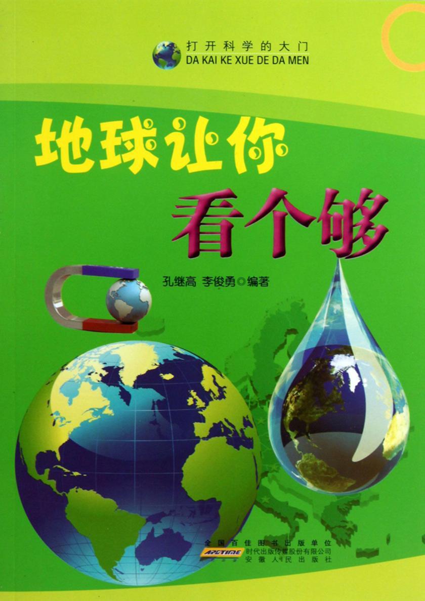 地球让你看个够