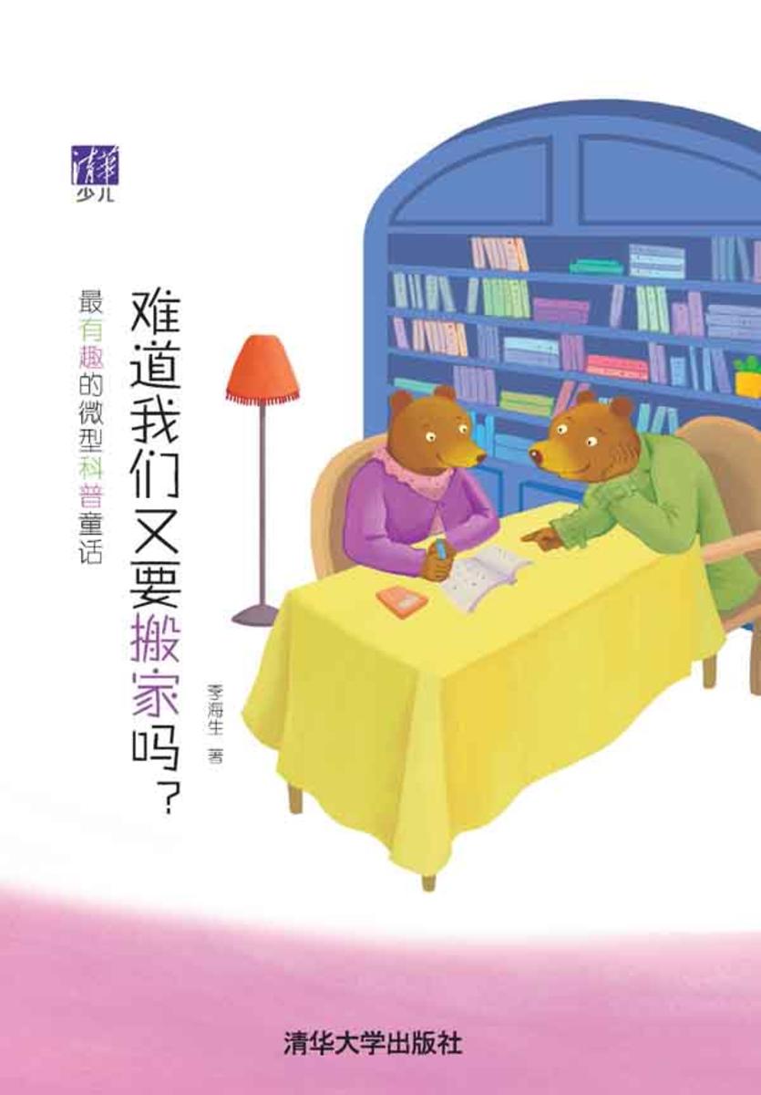 难道我们又要搬家吗?