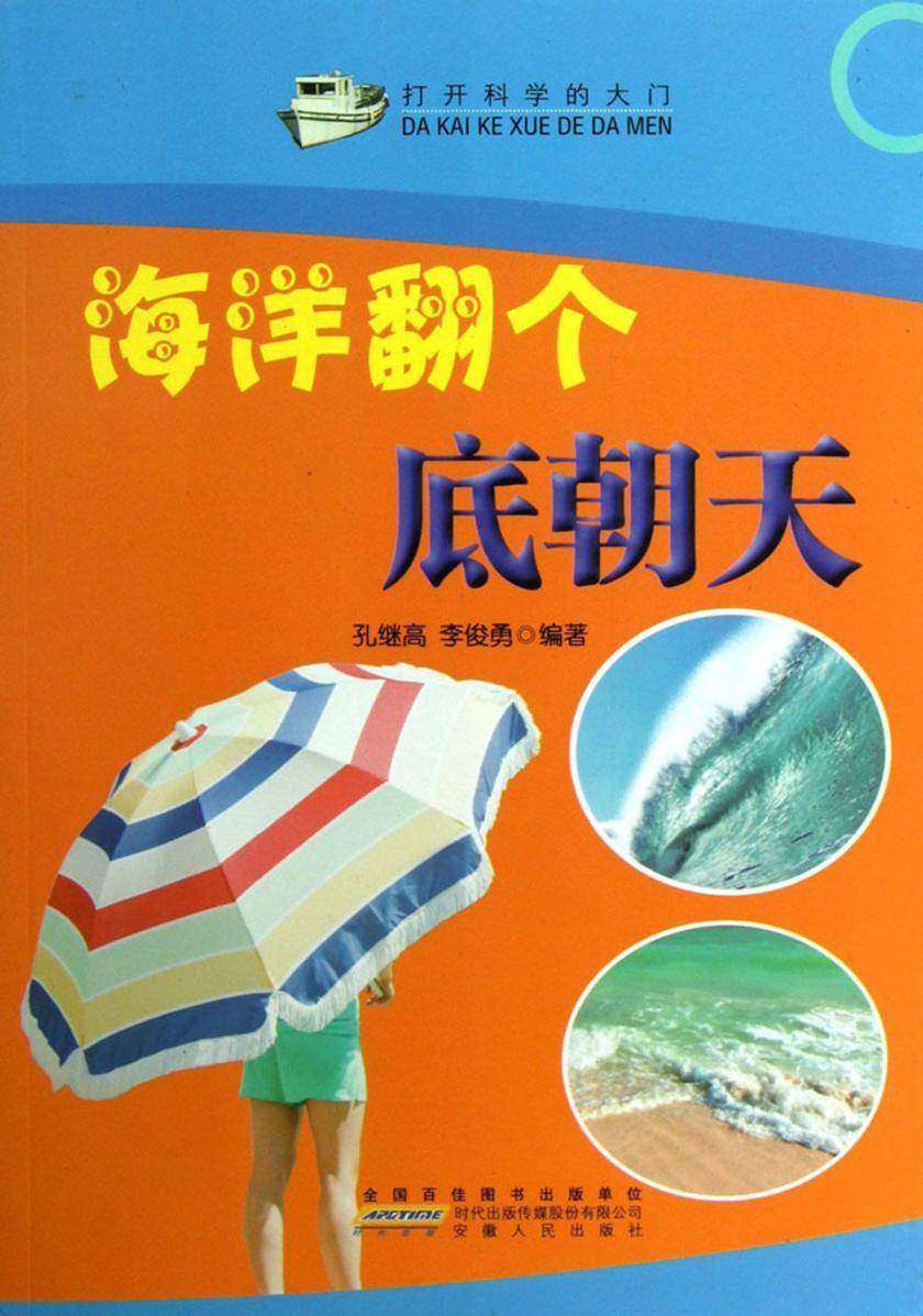 海洋翻个底朝天