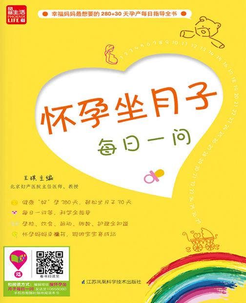 怀孕坐月子每日一问