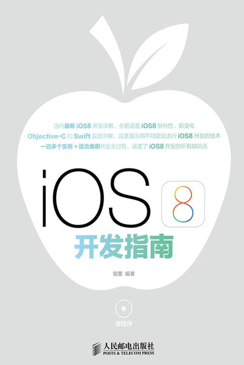 iOS 8开发指南