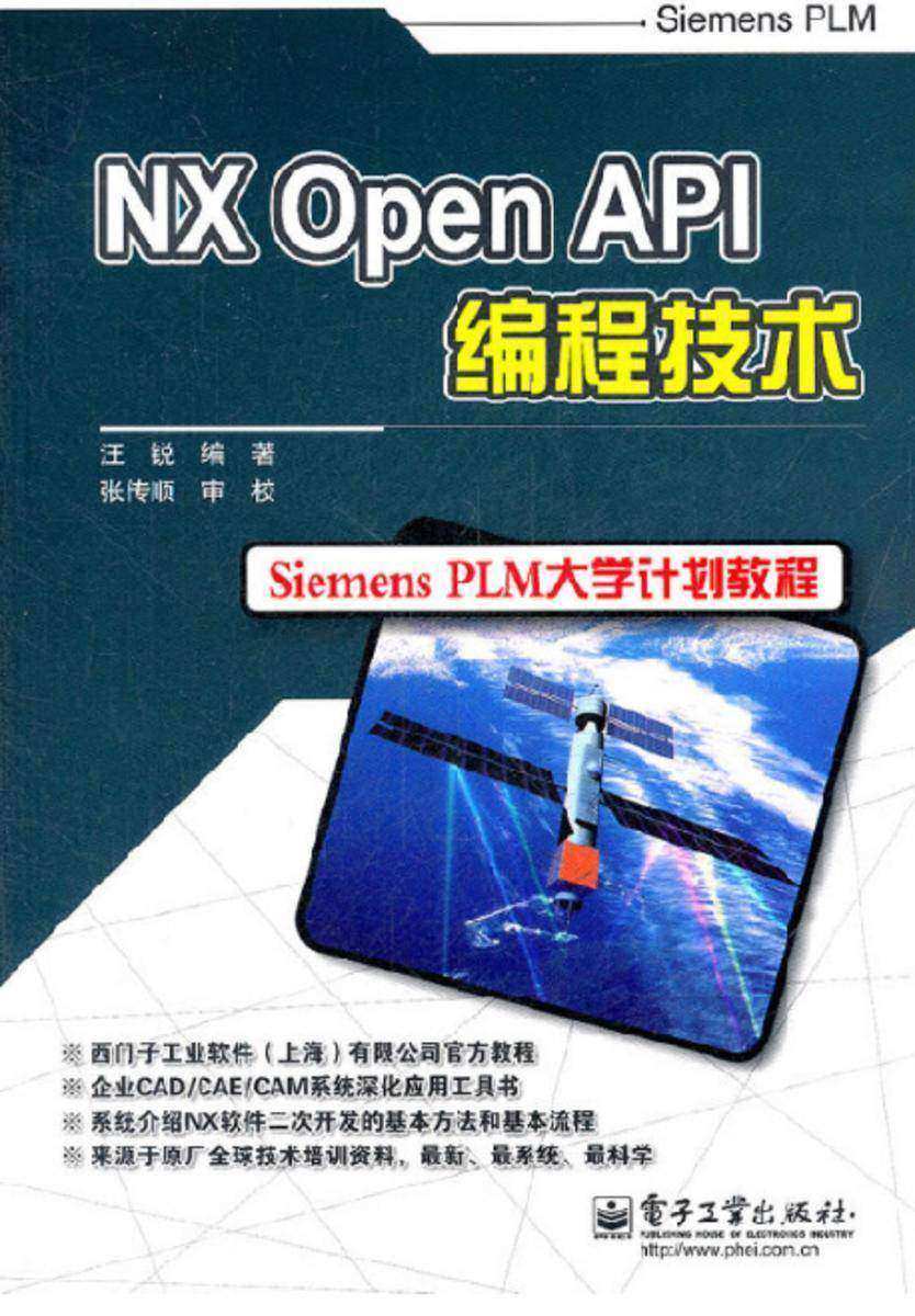 NX Open API编程技术