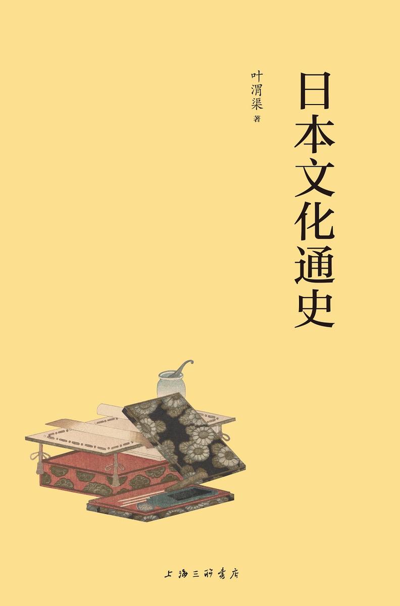日本文化通史