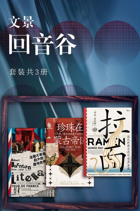 文景·回音谷(套装共3册)