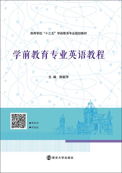 学前教育专业英语教程