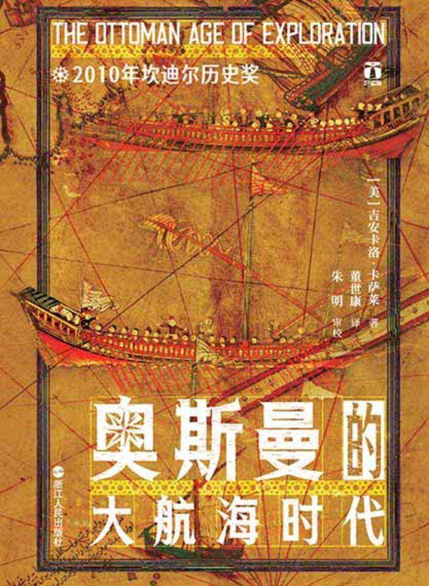 奥斯曼的大航海时代(好望角系列)