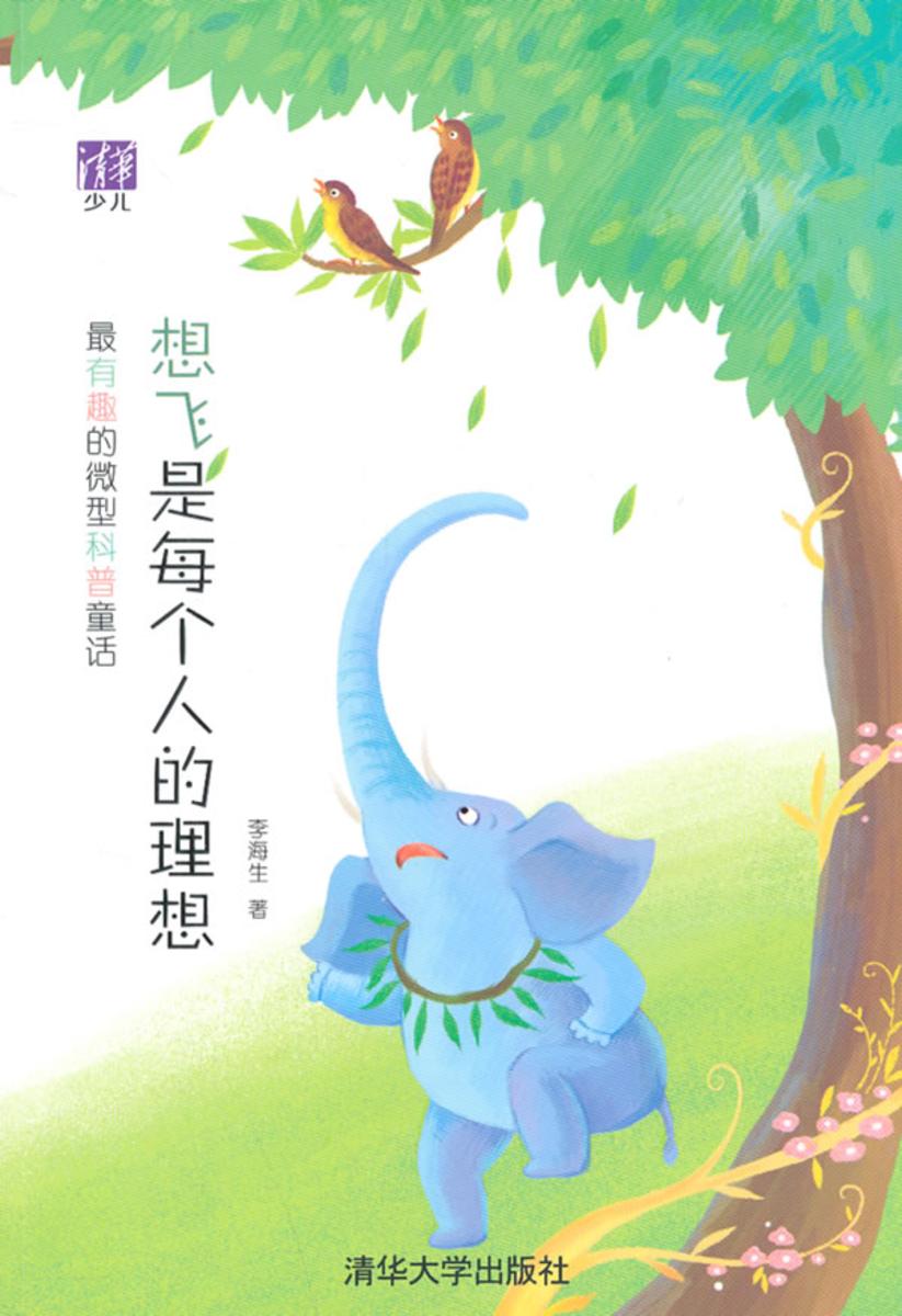想飞是每个人的理想