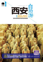 西安自助游