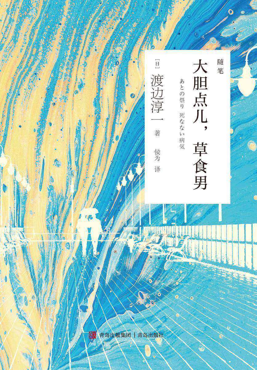 大胆点儿,草食男