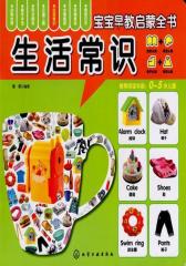 生活常识