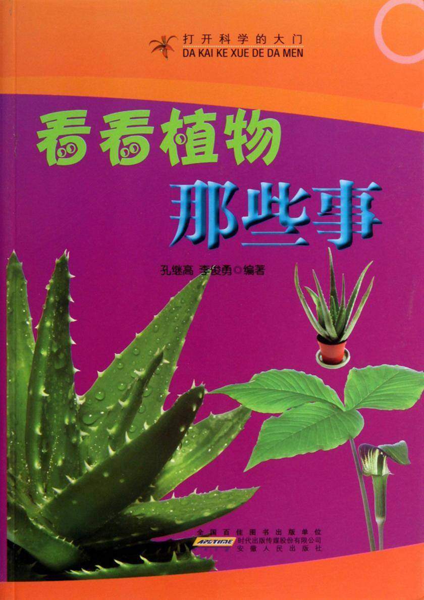 看看植物那些事