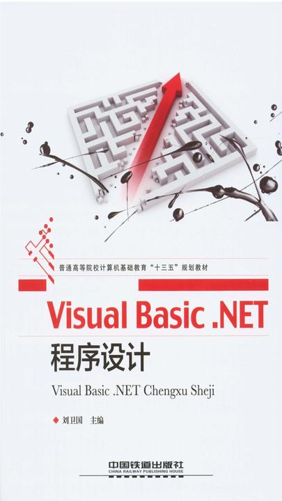 Visual Basic.NET程序设计